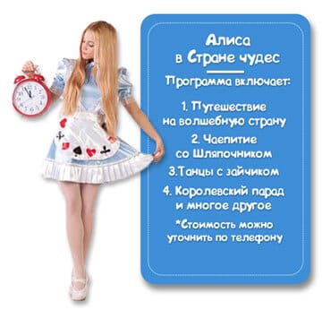 Персонаж Алиса в Стране чудес
