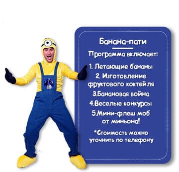 Персонаж Миньон
