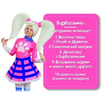 Персонаж Барбоскины