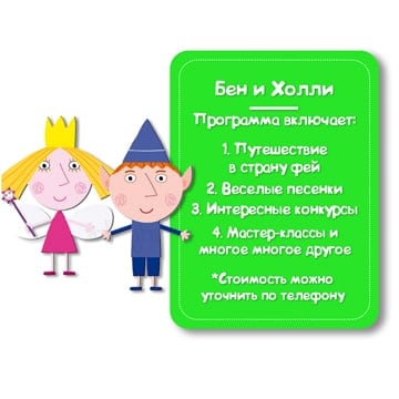 Персонаж Бен и Холли