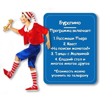 Персонаж Буратино