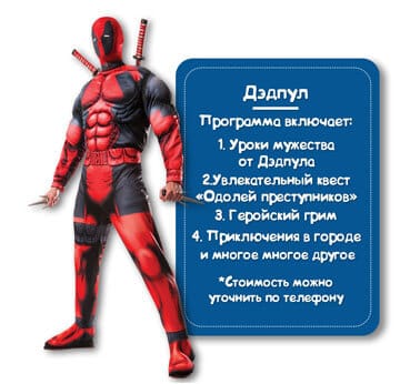 Персонаж Дэдпул