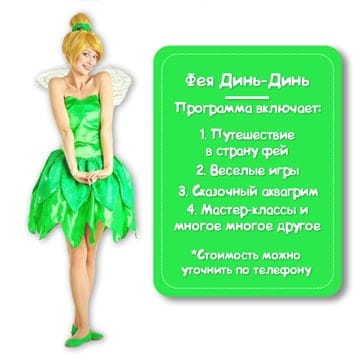 Персонаж Фея Динь-Динь