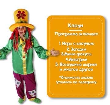 Персонаж Клоун