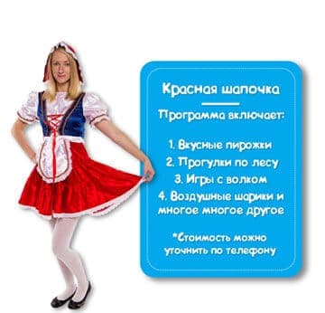 Персонаж Красная шапочка