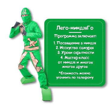 Персонаж Лего-ниндзяГо