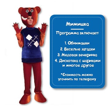 Персонаж Мимишка