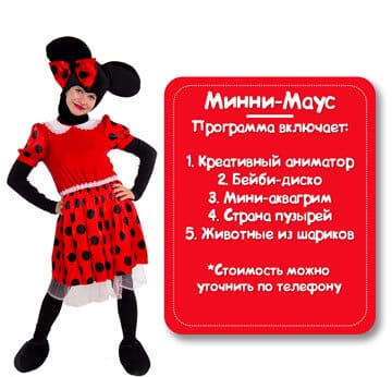 Персонаж Минни-маус