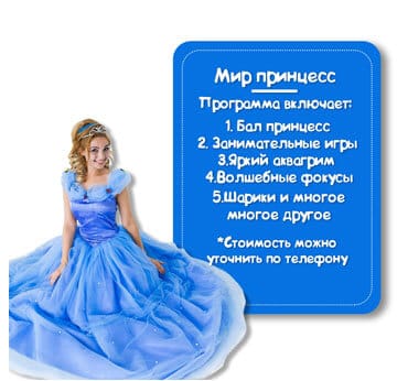Персонаж Принцесса
