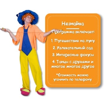 Персонаж Незнайка