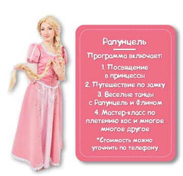 Персонаж Рапунцель