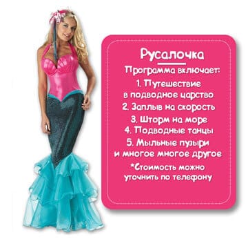 Персонаж Русалочка