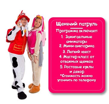 Персонажи Щенячий патруль