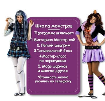 Персонаж Школы монстров