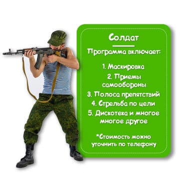 Персонаж Солдат