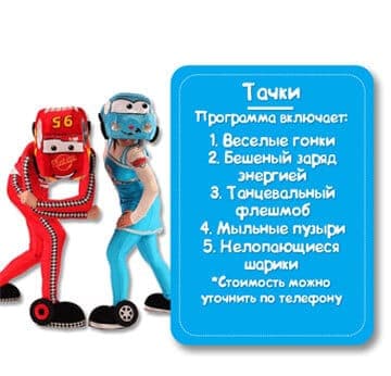 Персонажи Тачек