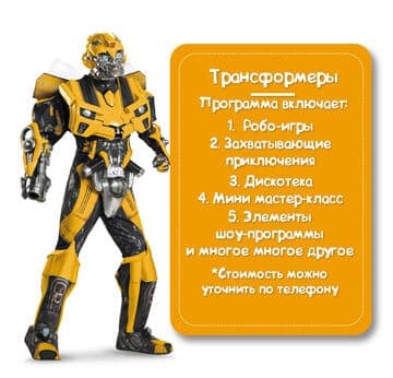 Персонаж Трансформеры