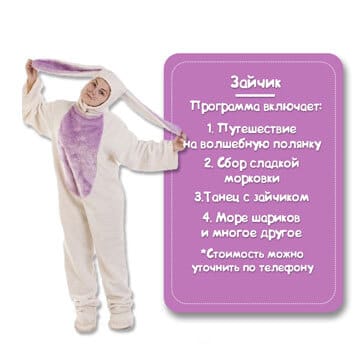 Персонаж Зайчик