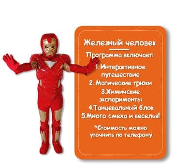 Персонаж Железный человек