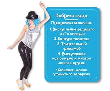 Программа Фабрика звезд