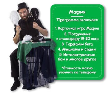Программа Мафия