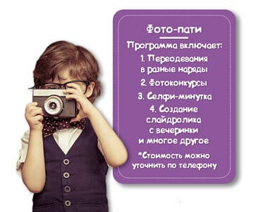 Программа Фото-пати