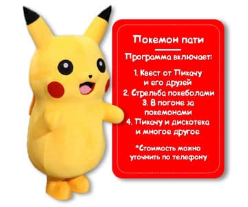Программа Покемон пати